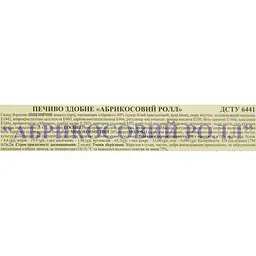 Печиво Добробут Абрикосовий рай пісочне 600 г (923326) - мініатюра 5