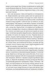 На вулиці Солоній - Ія Морела - мініатюра 6