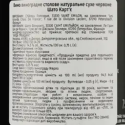 Вино Chateau Cartier 2019, червоне, сухе, 0.75 л - мініатюра 3