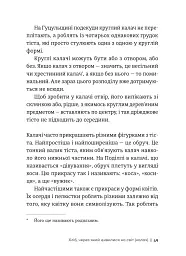 Історія українського хліба - мініатюра 10