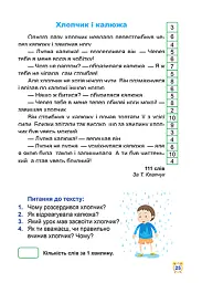 Школа швидкочитання. 2 клас - Олександра Шипарьова - мініатюра 5