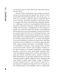Аргонавтика - Аполоній Родоський - мініатюра 4
