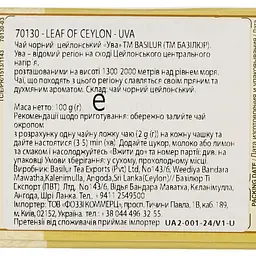 Чай чорний Basilur Uva, 100 г (481254) - мініатюра 3