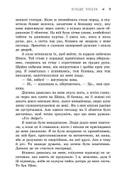 Більше ніколи - мініатюра 5