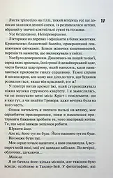 Зіпсований. Книга 1 - мініатюра 12