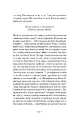 Валіс - мініатюра 14