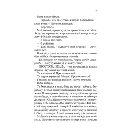 Книга Зсув - Емма Патті Vivat (9786171714984) - миниатюра 10