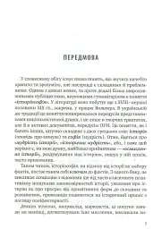 Історіософські Есе - Олег Баган - мініатюра 2