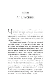 Знаки. Таємна мова Всесвіту - Лора Лінн Джексон - мініатюра 22