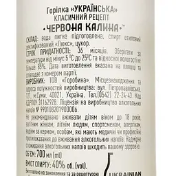 Горілка Червона Калина Українська лімітована серія до Дня Незалежності України 40% 0.7 л в подарунковій упаковці - мініатюра 5