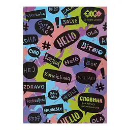 Словник для запису іноземних слів, В5, 48 аркушів, тверда обкладинка, Kids Line