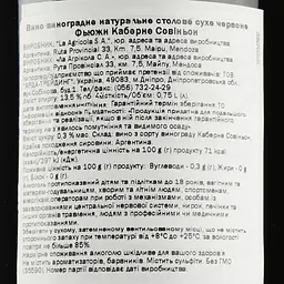Вино Fuzion Cabernet Sauvignon, червоне, сухе, 13,5%, 0,75 л (35590) - мініатюра 3