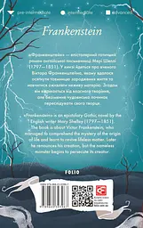 Frankenstein - Мері Шеллі - мініатюра 2