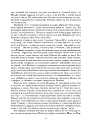 Колесо Часу. Книга 8. Шлях кинджалів - мініатюра 28