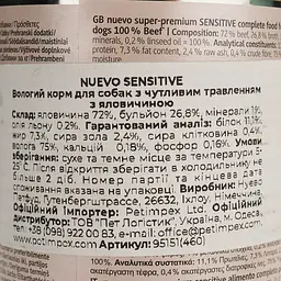 Вологий корм для собак з чутливим травленням Nuevo Sensitive з яловичиною 400 г - мініатюра 5
