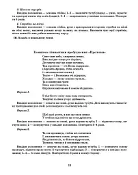 Розгорнутий календарний план. Квітень. Молодший вік. Сучасна дошкільна освіта - мініатюра 5