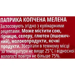 Паприка Мрія копчена мелена 20 г (947714) - мініатюра 3