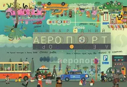 Отто на канікулах. Двостороння книга - мініатюра 2