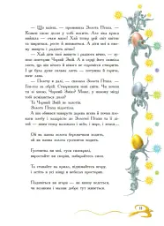 Книга зоряних легенд - Юліта Ран - мініатюра 12