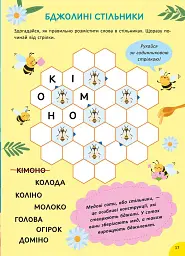 Літня книга розваг. Ігри та завдання на щодень (+ наліпки) - Альона Пуляєва - мініатюра 5