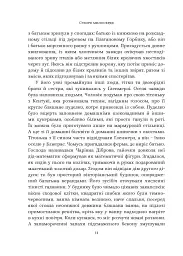 Суворе милосердя. Історія про віру, трагедію і тріумф - Шелдон Венакен - мініатюра 9
