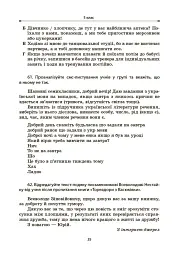 Українська мова. Збірник вправ і завдань. 5–7 класи - мініатюра 10