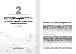 Коучинг на практиці. Збірник самарі + Аудіокнижка - мініатюра 3