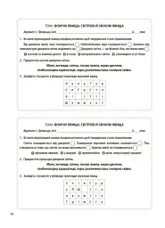 Пізнаємо природу. 6 клас. Бліцоцінювання - О. Зайцева - мініатюра 5