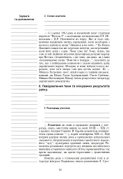 Уроки української літератури. 9 клас. ІІ семестр. Посібник для вчителя - Олександра Грабовська - мініатюра 5
