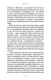 Протокол трансформації. 4-тижневий план усунення симптомів стресу - мініатюра 8