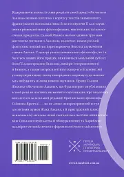 Як читати Лакана - мініатюра 3