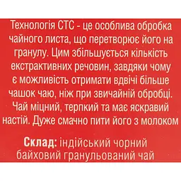 Чай Гокал чорний гранульований Амар Діп 250 г - мініатюра 5
