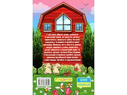 Книга Захопливі казки, Глорія - мініатюра 2