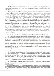 10 розмов про майбутню Україну. Книга 3 - Олександр Красовицький - мініатюра 5