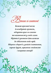 Вітальні листівки-аплікації. Весняний букет - - мініатюра 2