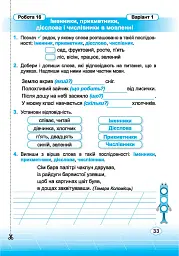 Українська мова. Індивідуальні роботи. 2 клас - Ольга Данилко - мініатюра 5