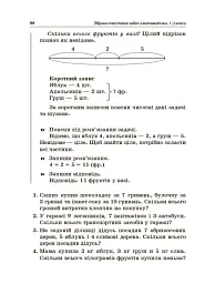 Збірник текстових задач з математики. 1–2 класи. Посібник для вчителя. - мініатюра 5