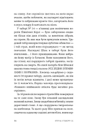 Втеча з табору 14 - Блейн Гарден - мініатюра 4