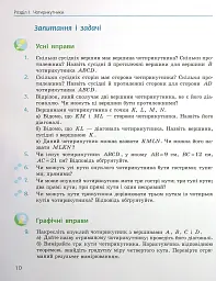 Геометрія. Підручник. 8 клас - мініатюра 10