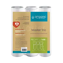 Комплект картриджів для потрійних систем очищення води Organic Master Trio CV029478