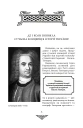 Відомі історії нашої держави з середини Х ст. до 1781 року - мініатюра 6