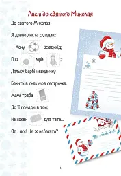 Christmas sticker book. Лист до святого Миколая - мініатюра 4