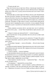 Дружина шевця - Адріана Тріджіані - мініатюра 7