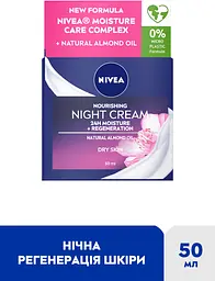 Живильний нічний крем Nivea інтенсивне зволоження 24 години та регенерація 50 мл - мініатюра 2