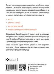 Сам собі психолог. Збірник самарі - мініатюра 2