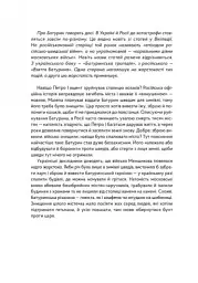 Мазепа. Право на шаблю - мініатюра 2