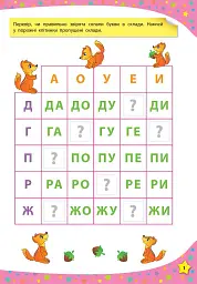 117 розумних наліпок. Читаю по складах. 4-5 років - Катерина Смірнова - миниатюра 2