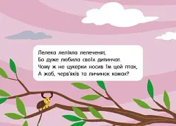 Кишенькова абетка. Швидкомовки про тварин - мініатюра 4
