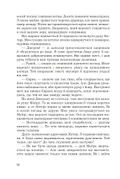 Загроза без обличчя - Олександра Черепан - мініатюра 11