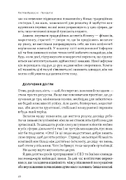 Перевага. Чому успіх починається зі здоровʼя організації (оновлене видання) - Патрік Ленсіоні - мініатюра 12